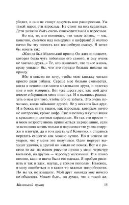 Маленький принц с доставкой по Минску от 70 рублей бесплатно!